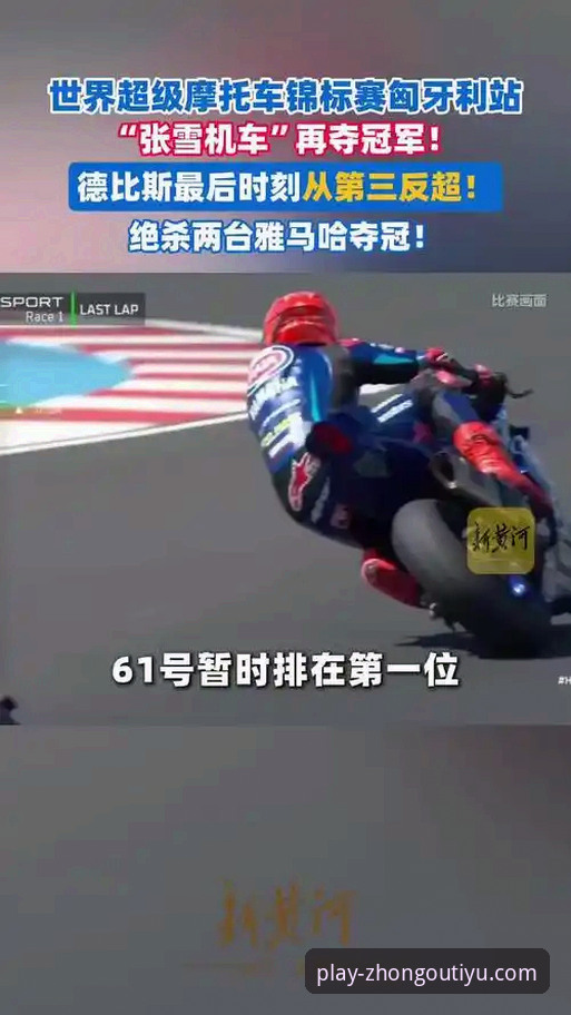 中欧体育怎么样功能详解 世界超级摩托车锦标赛匈牙利站观赛必备知识:中国车队逆袭夺冠全解析